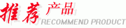 宏慶推薦：旋膜式除氧器，真空除氧器，熱力式除氧器，鍋爐除氧器-消音器，濾水器，膠球清洗，二次濾網(wǎng)